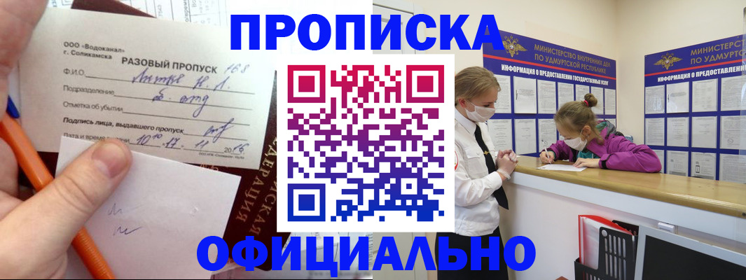прописка для работы в Каргополе